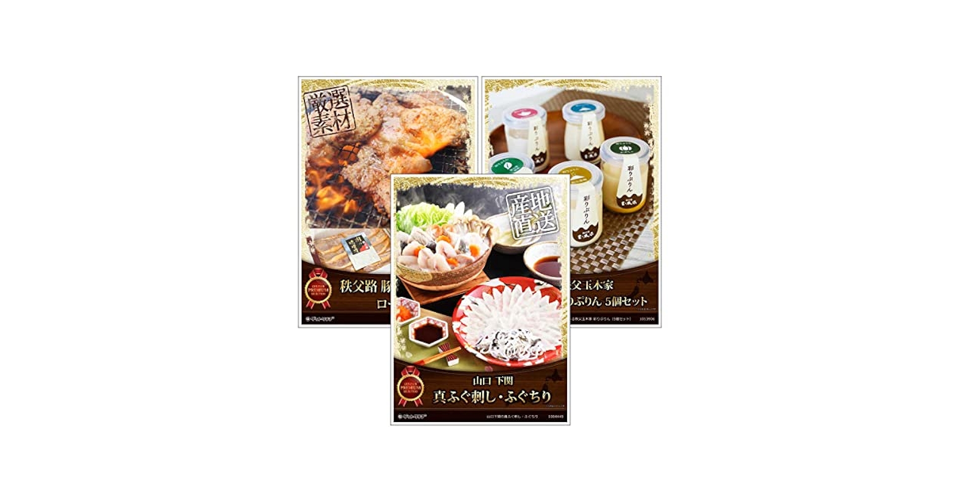 大幅値引き中！　アミューズメント景品　雑貨　玩具　ビンゴ景品 Amazon｜目録 パネル ビンゴ 景品 セット 【豪華グルメ目録景品3